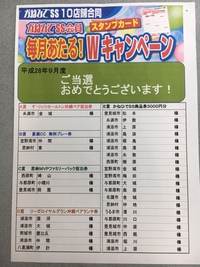 ご当選おめでとうございます！