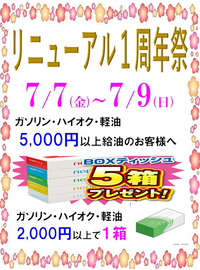 リニューアル１周年祭 (^O^)
