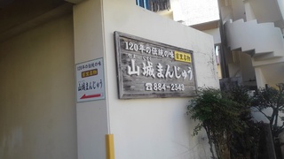 首里　龍潭通りの風景