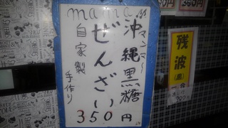 真夏は沖縄ぜんざいが欲しくなる
