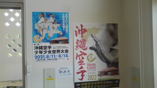 第2回沖縄空手世界大会が開催される