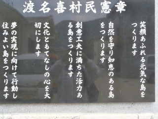 渡名喜島へ一人旅