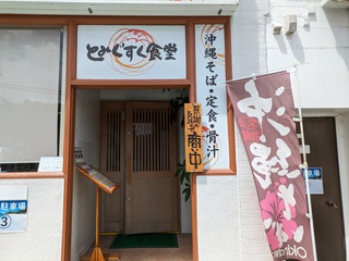 最近人気が出ている骨汁を紹介する