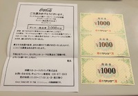 ＜当選＞サンエー商品券　3,000円分