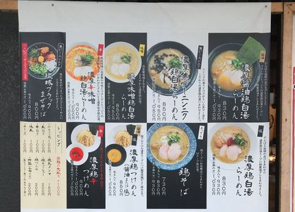 超濃厚鶏白湯スープが旨いっ！　～琉球鶏白湯らーめんアッパリ～