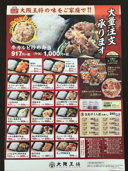 忙しい日の夕飯は五目炒飯・酢豚テイクアウトで♪　～大阪王将～