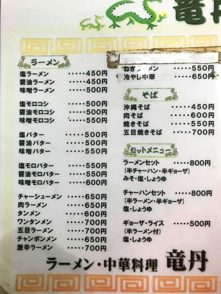 大満足のワンコインランチ♪　ギョーザ・ライス・半ラーメン付きで500円！～竜丹～