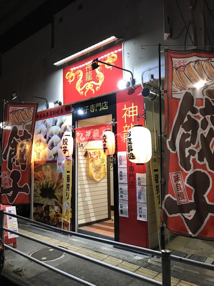 餃子専門店　神龍でシメの麻婆豆腐♪