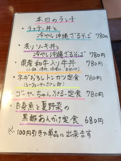 琉球ダイニングあれんじの　ネギおろしトンカツ定食