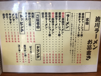 流川ラーメン　～醤油チャーシュー麺～