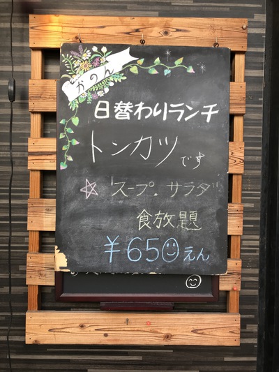 トンカツランチ　～鉄板焼☓ＤＩＮＩＮＧかのん～