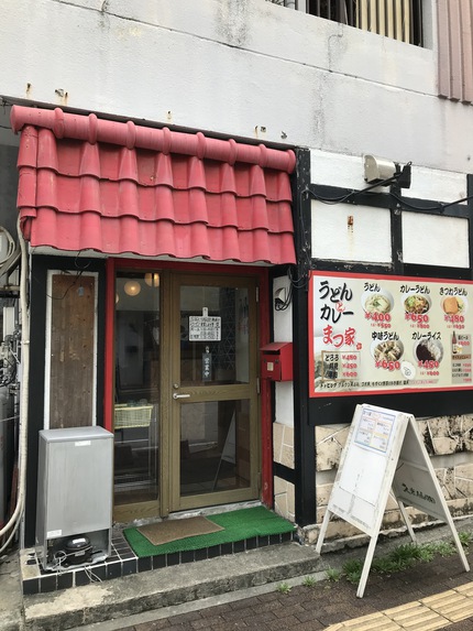 鶏南蛮カレーうどんを食らう！　～まつ家～