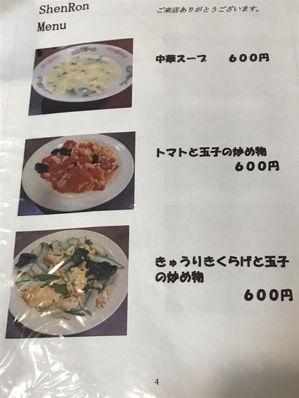 餃子専門店　神龍でシメの麻婆豆腐♪