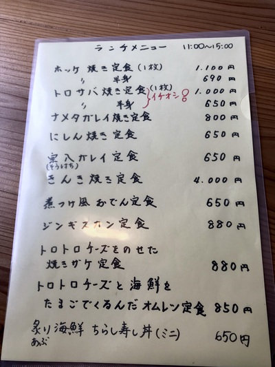 焼き魚料理の店！　どさんこ食堂　カムイ