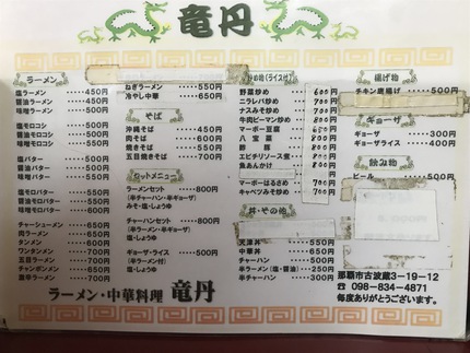 熱々トロトロ中華丼　～竜丹～