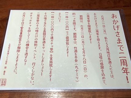 日本酒のお店で美味しい和食をいただきました♪　～久茂地日本酒エビス～