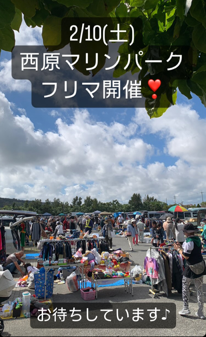 西原フリマ開催予定表