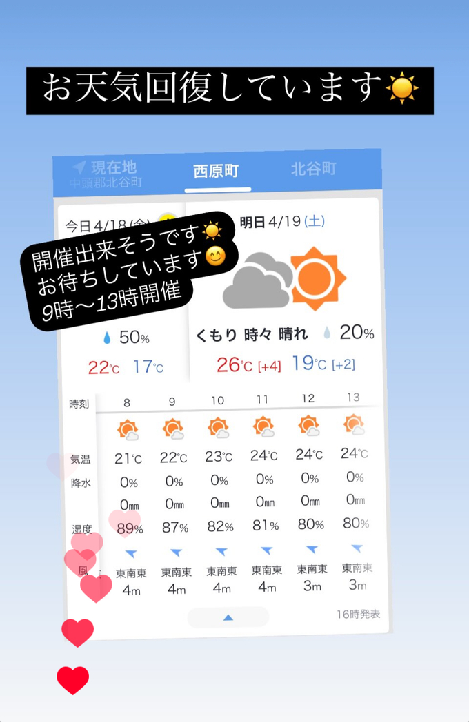開催情報❣️4/19(土)