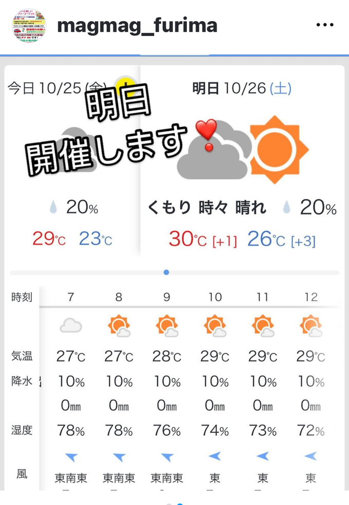 明日開催❣️西原マリンパーク　フリーマーケット　10/26(土)