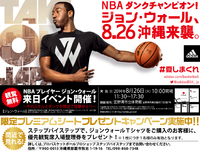 【詳報】ジョン・ウォールが沖縄にやってくる！ 2014/08/20 18:53:00