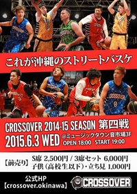 ストリートバスケ「CROSSOVER」第四戦 2015/05/31 12:06:23