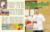 バスケットボール沖縄 vol.13 2015/08/01 20:12:23