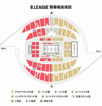 Bリーグ開幕戦、どこ座る？ 2016/06/15 12:38:40