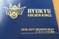 【Bリーグ】琉球キングス・ホームゲームのチケット価格 2016/07/01 13:54:36