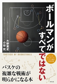 バスケットボールの「観戦力」を高める 2018/06/04 12:00:00