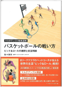 キングス佐々宜央HCの著書が9月4日に発売 2018/08/31 12:00:00