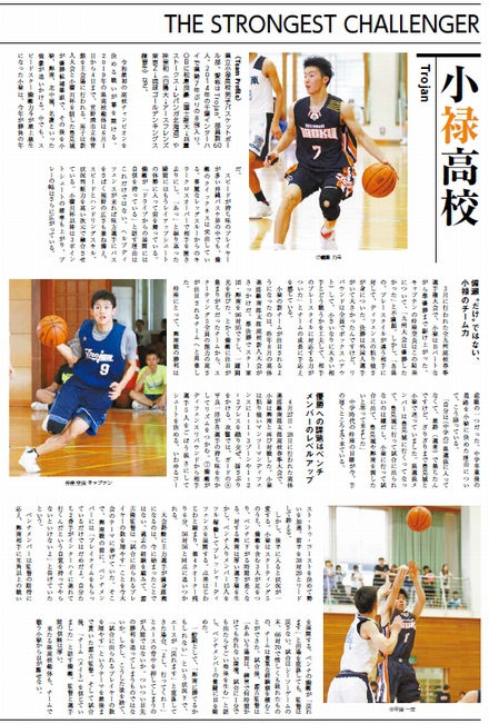 沖縄バスケットボール専門誌「OUTNUMBER」第4号