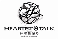 HEARTIST TALK vol.6 talk with 仲宗根梨乃
