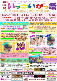 ＊いっさいがっ祭＊ 2014/08/03 09:58:39