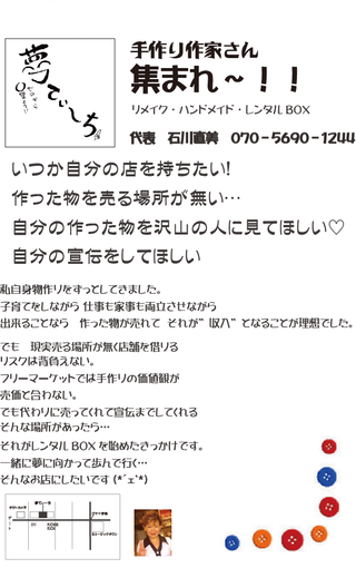 手作り作家さん募集中！！