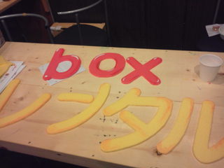 レンタルBOX