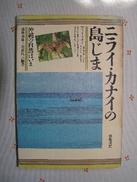 『ニライ・カナイの島じま　沖縄の自然はいま』 2014/01/18 23:57:43