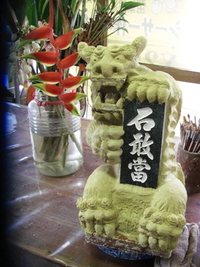 W、魔よけ