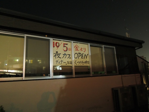 いよいよ　夜カフェ　ＯＰＥＮしま～す