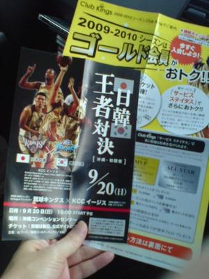 日韓戦のお知らせ