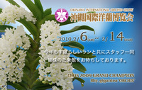 沖縄国際洋蘭博覧会＠海洋博公園