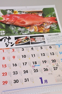 はるさぁおじー。お魚カレンダーを紹介。 2012/01/28 09:00:00