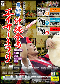 第５７回　沖縄全島エイサーまつり 2012/09/04 09:54:48