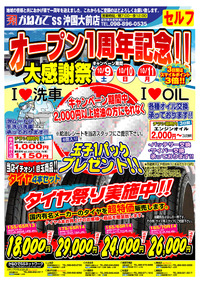 ｵｰﾌﾟﾝ1周年記念大感謝祭 2010/10/07 18:04:23