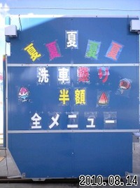 洗車祭り！！　“残りわずか”
