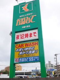 洗車だけでもお気軽に 2012/03/03 13:44:30
