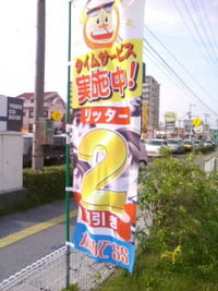 ＧＷ最後…（糸満店スタッフ） 2009/05/06 16:37:02