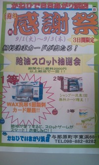 感謝祭 2009/08/31 22:02:35