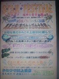 スターフェスティバル 2012/07/06 00:23:40