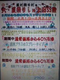 夏祭りin上田店 2012/07/31 17:55:48