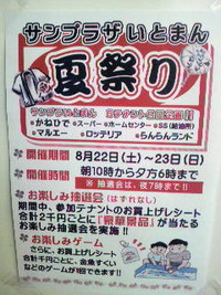 サンプラザ糸満夏祭り